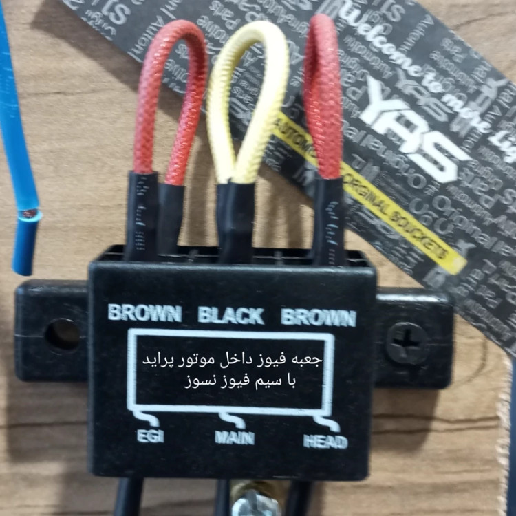 جعبه فیوز داخل موتور پراید با سیم فیوز